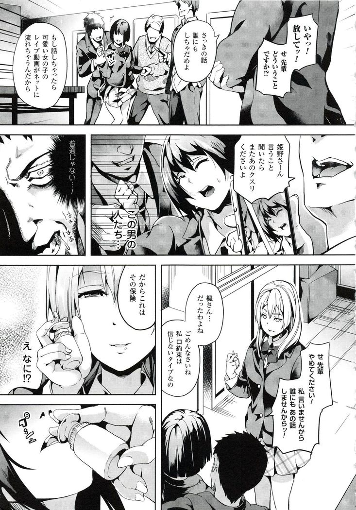 reincarnation ~Ubawareta Shoujo no Karada~