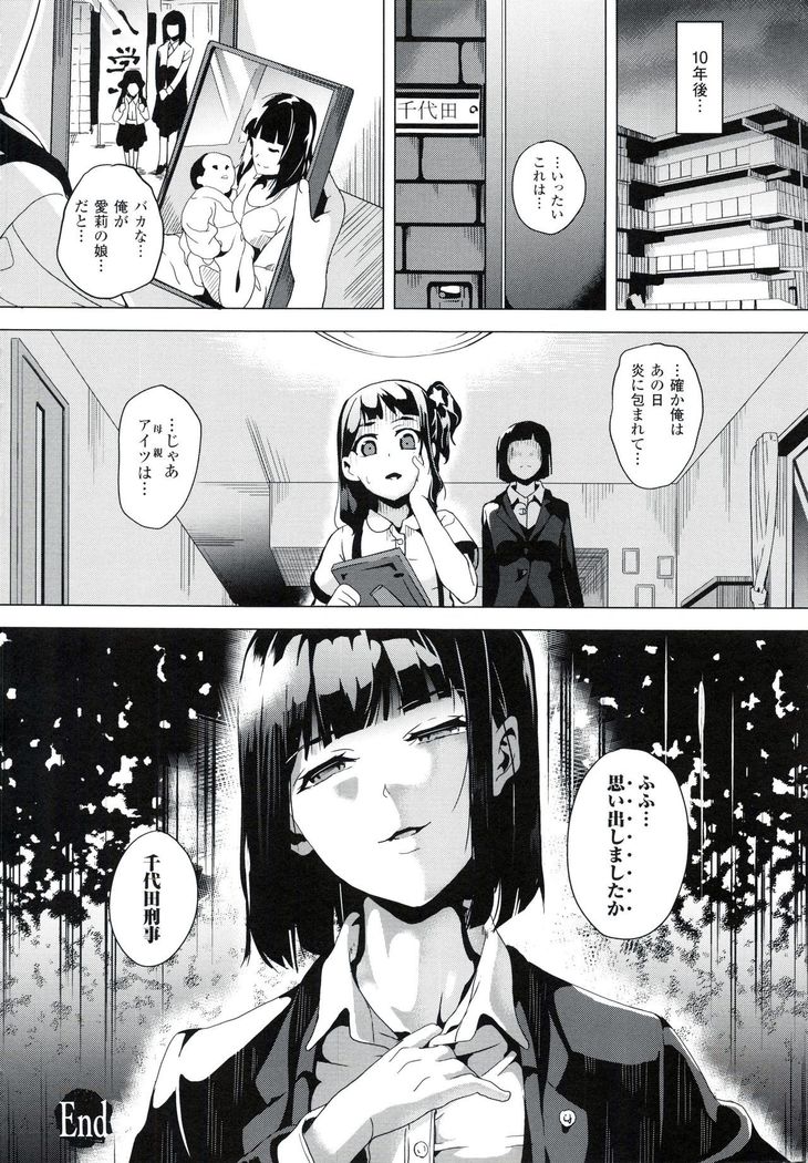 reincarnation ~Ubawareta Shoujo no Karada~