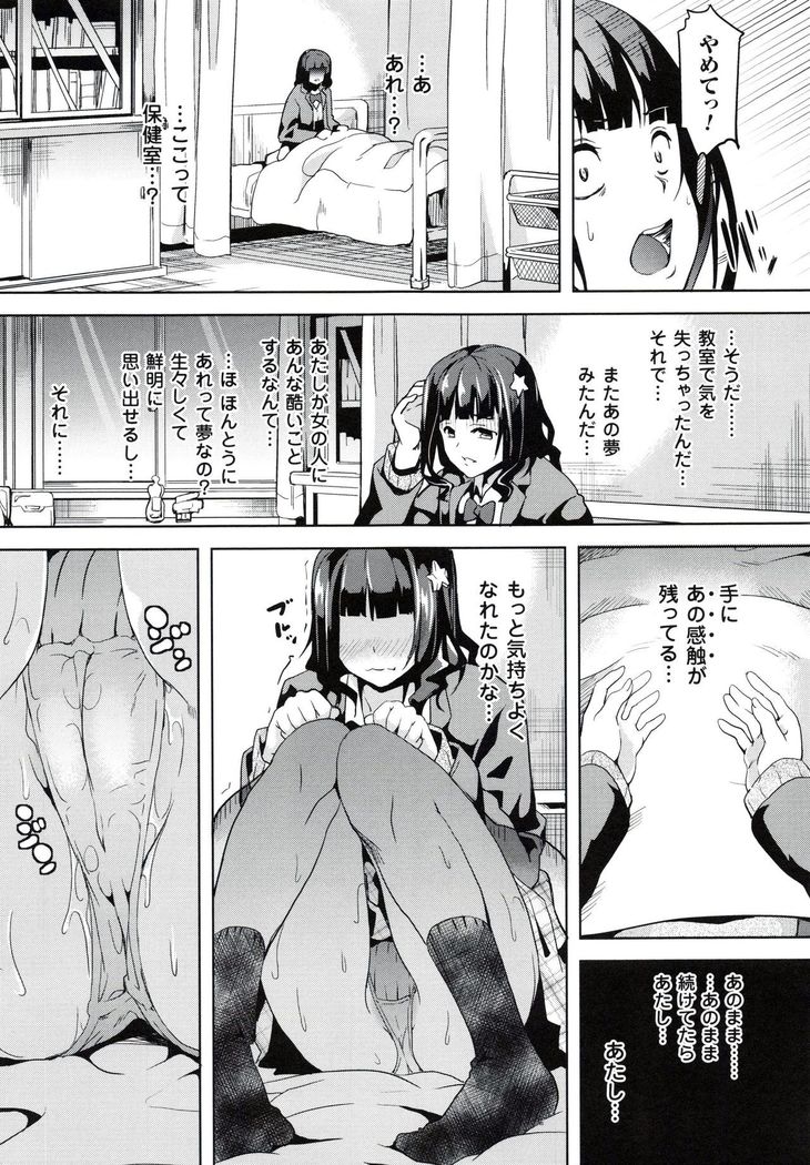 reincarnation ~Ubawareta Shoujo no Karada~