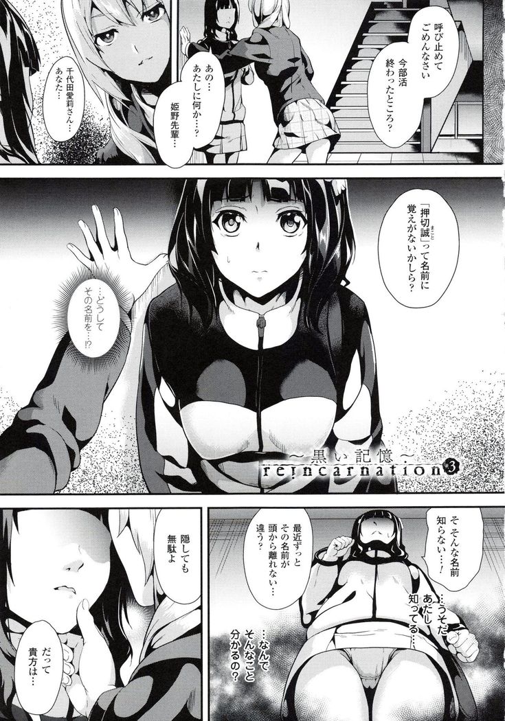 reincarnation ~Ubawareta Shoujo no Karada~