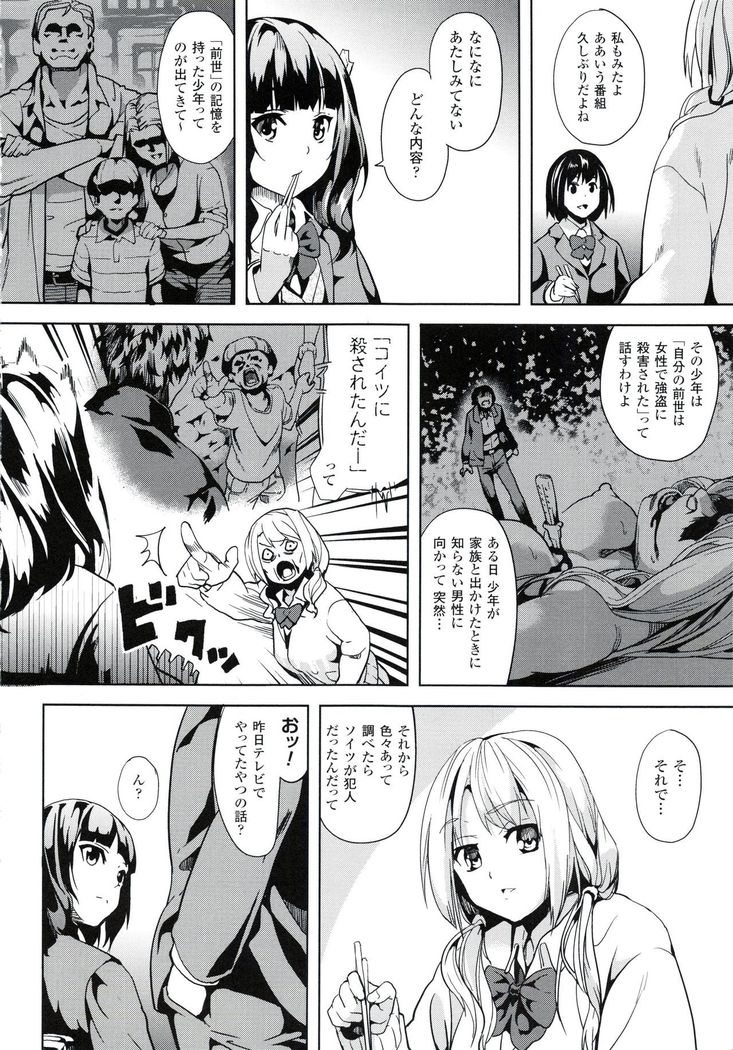 reincarnation ~Ubawareta Shoujo no Karada~