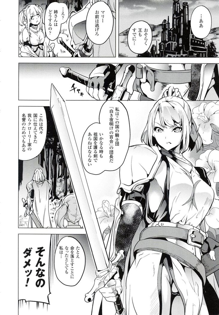 reincarnation ~Ubawareta Shoujo no Karada~