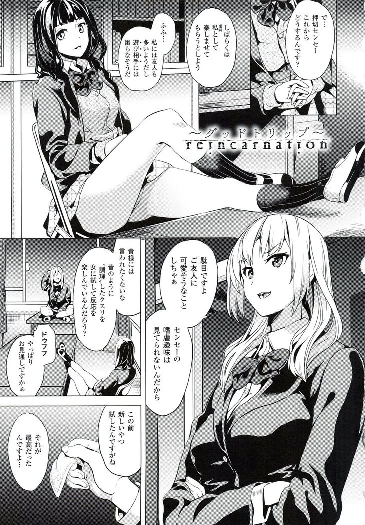 reincarnation ~Ubawareta Shoujo no Karada~