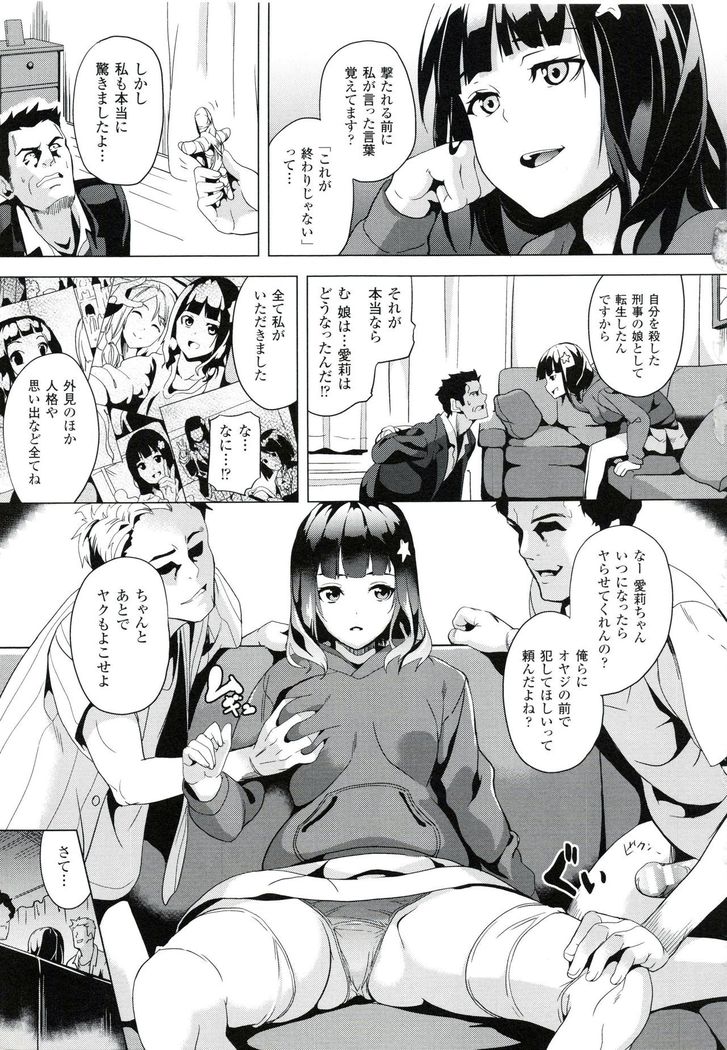 reincarnation ~Ubawareta Shoujo no Karada~