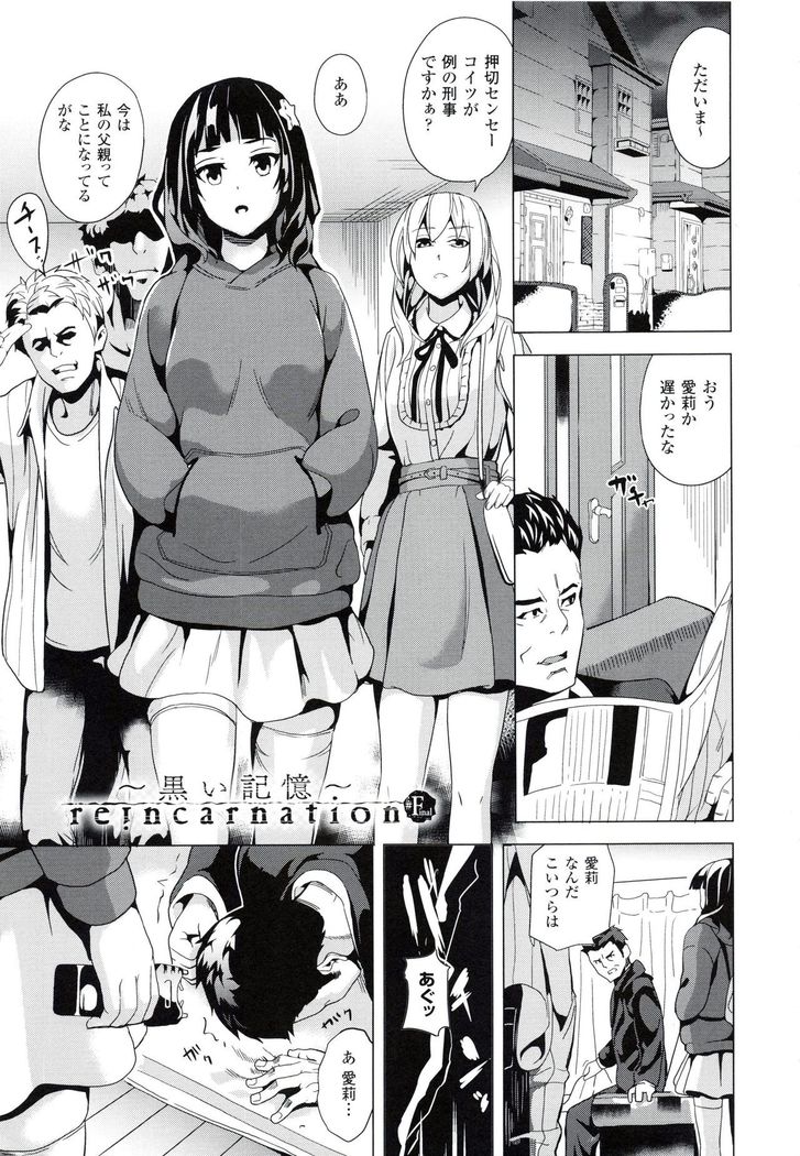 reincarnation ~Ubawareta Shoujo no Karada~