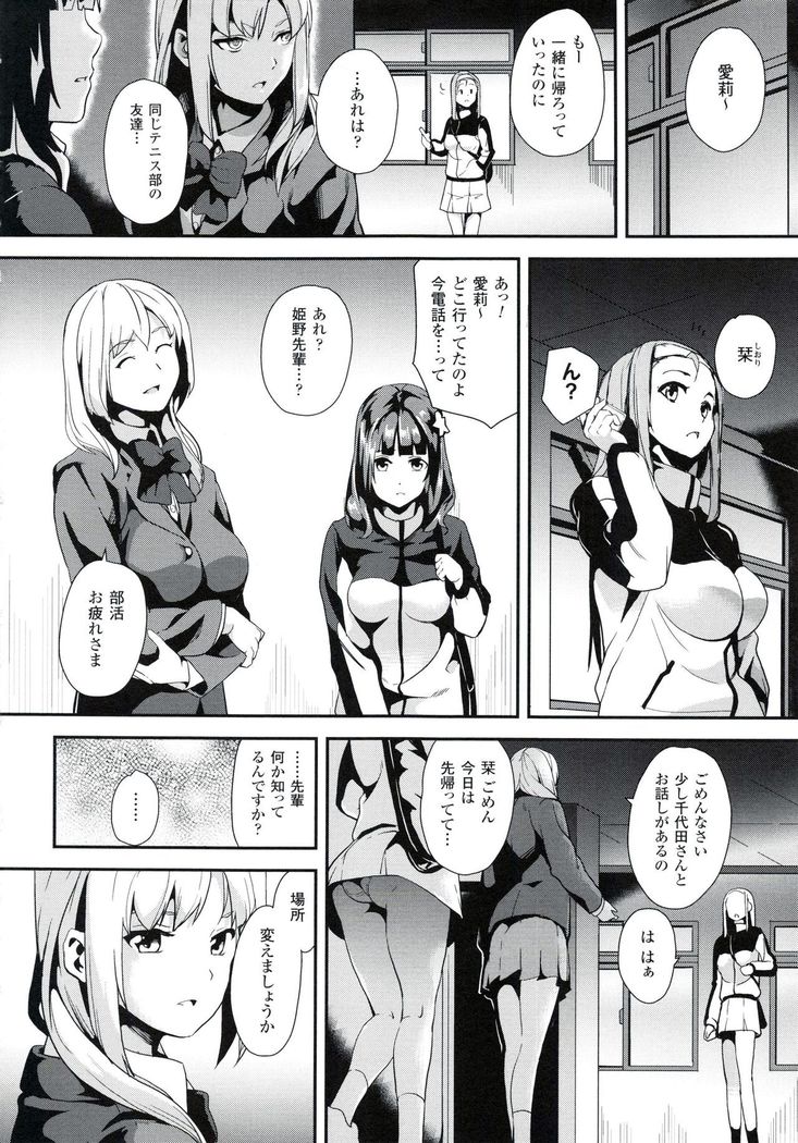 reincarnation ~Ubawareta Shoujo no Karada~