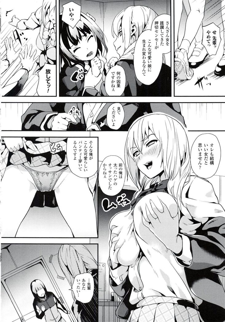 reincarnation ~Ubawareta Shoujo no Karada~