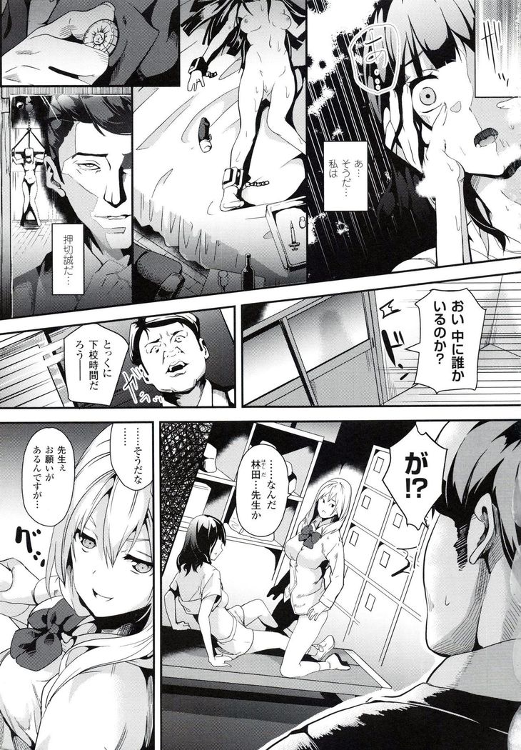 reincarnation ~Ubawareta Shoujo no Karada~