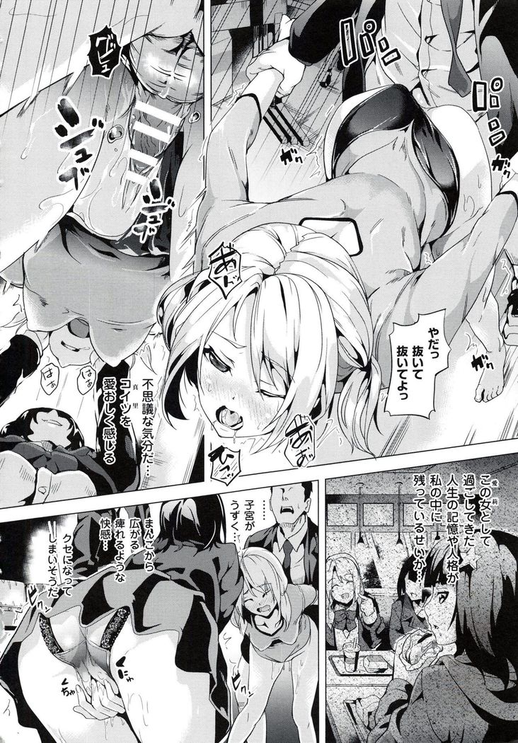 reincarnation ~Ubawareta Shoujo no Karada~