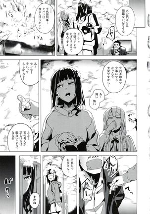 reincarnation ~Ubawareta Shoujo no Karada~ Page #108