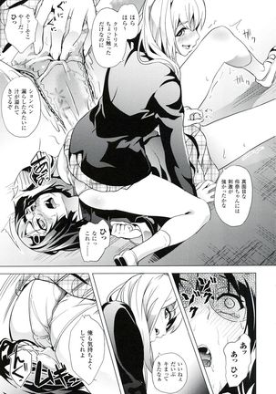 reincarnation ~Ubawareta Shoujo no Karada~ Page #74