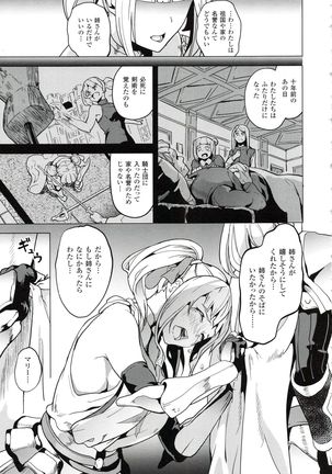 reincarnation ~Ubawareta Shoujo no Karada~ Page #160