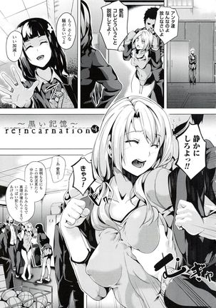 reincarnation ~Ubawareta Shoujo no Karada~ Page #82