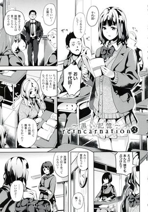 reincarnation ~Ubawareta Shoujo no Karada~ Page #26