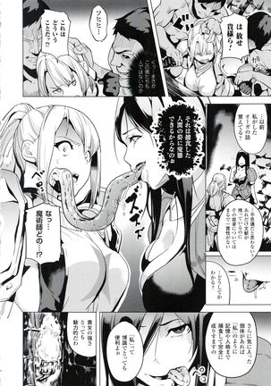reincarnation ~Ubawareta Shoujo no Karada~ Page #147