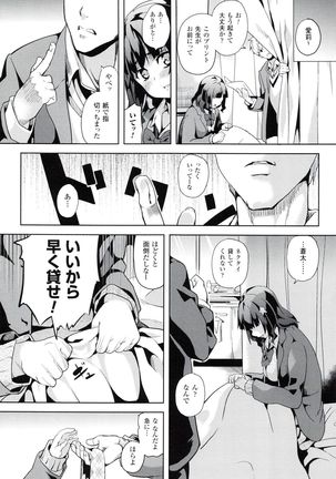 reincarnation ~Ubawareta Shoujo no Karada~ Page #15