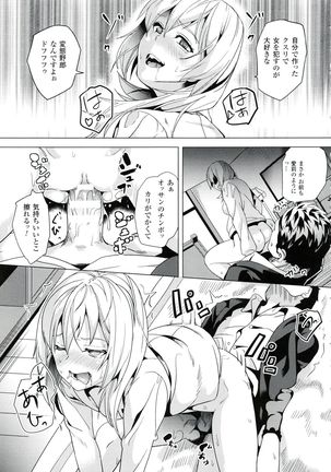 reincarnation ~Ubawareta Shoujo no Karada~ Page #102