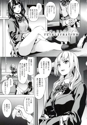 reincarnation ~Ubawareta Shoujo no Karada~ Page #68