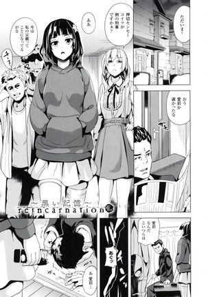 reincarnation ~Ubawareta Shoujo no Karada~ Page #90