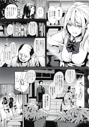 reincarnation ~Ubawareta Shoujo no Karada~ Page #52