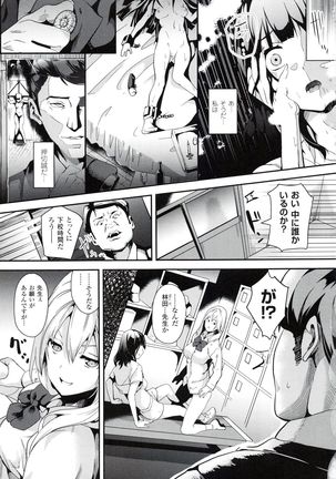 reincarnation ~Ubawareta Shoujo no Karada~ Page #60