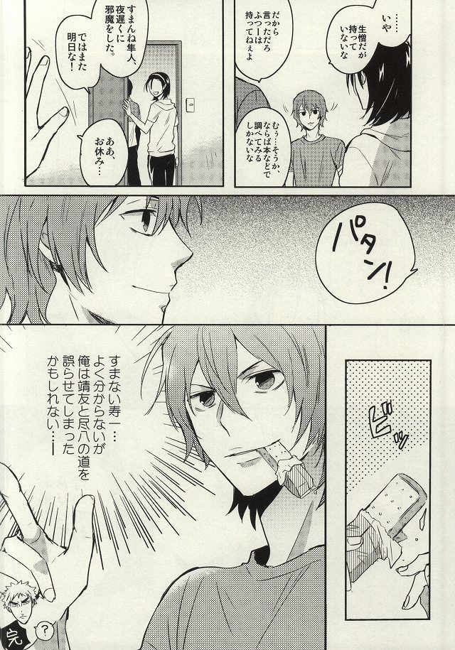 Ore to Omae no ABC