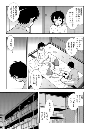 Onna Kyoushi Chijoku no Kusari 2 - Page 81