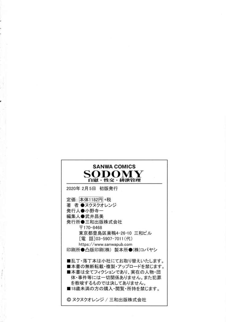 SODOMY Jii Seikou Haisetsu Kanri
