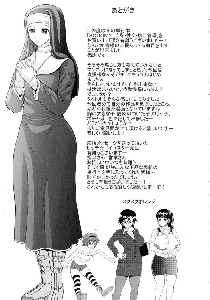 SODOMY Jii Seikou Haisetsu Kanri