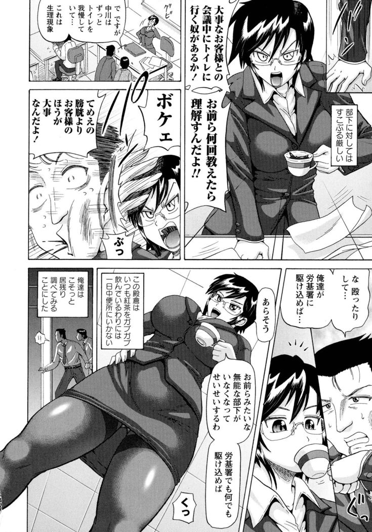 SODOMY Jii Seikou Haisetsu Kanri