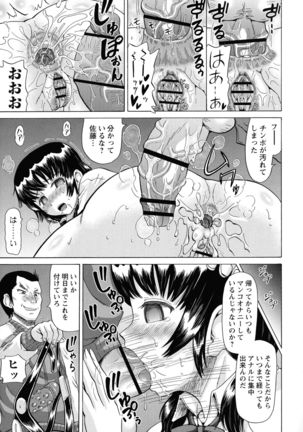 SODOMY Jii Seikou Haisetsu Kanri Page #116
