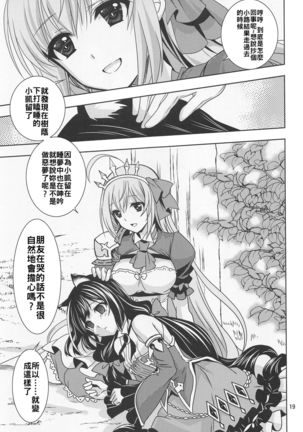 Anta ni Naisho no Memory Piece | 對你保密的記憶碎片 Page #20