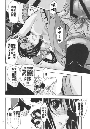 Anta ni Naisho no Memory Piece | 對你保密的記憶碎片 Page #25