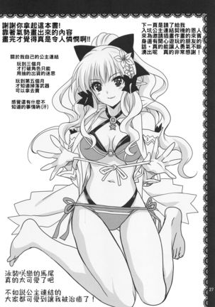 Anta ni Naisho no Memory Piece | 對你保密的記憶碎片 Page #28