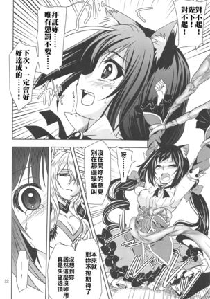 Anta ni Naisho no Memory Piece | 對你保密的記憶碎片 Page #23
