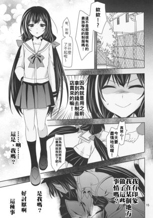 Anta ni Naisho no Memory Piece | 對你保密的記憶碎片 Page #15