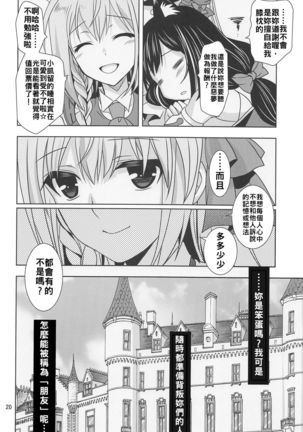 Anta ni Naisho no Memory Piece | 對你保密的記憶碎片 Page #21