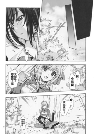 Anta ni Naisho no Memory Piece | 對你保密的記憶碎片 Page #19