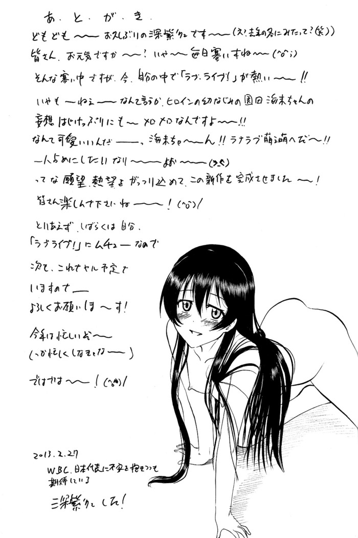 Umi-chan Hitorijime