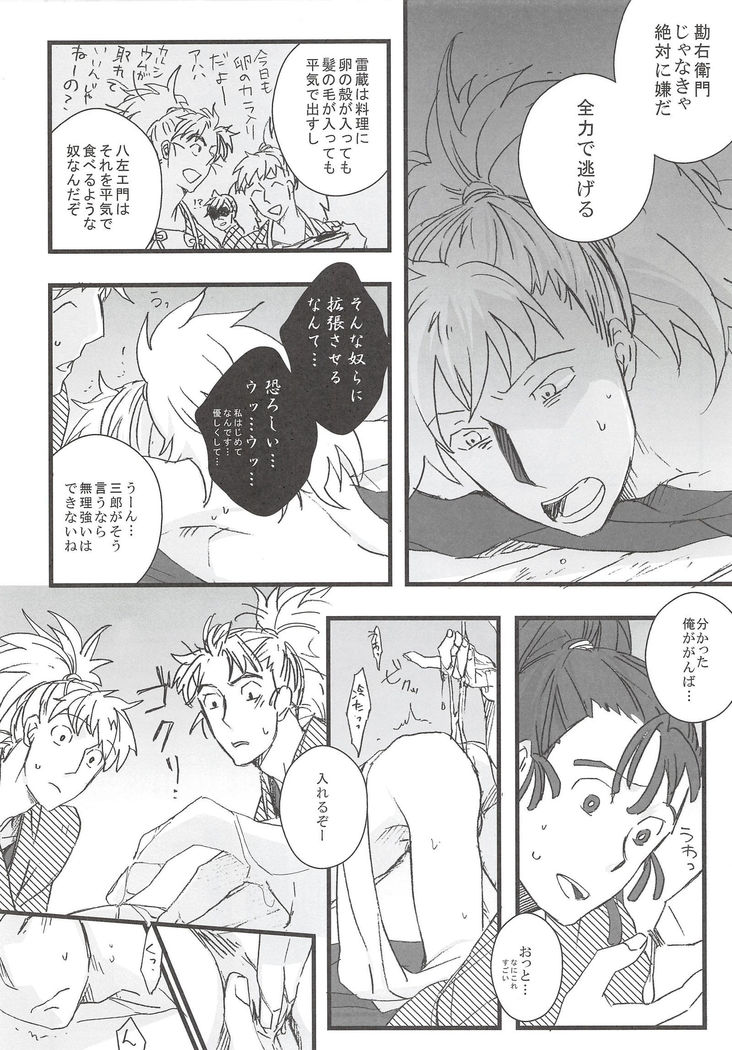 Hachiya Souuke Rankou Party