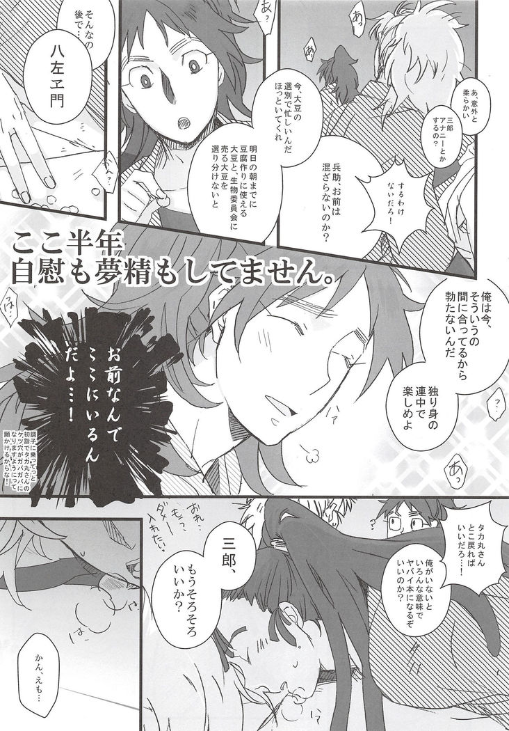 Hachiya Souuke Rankou Party