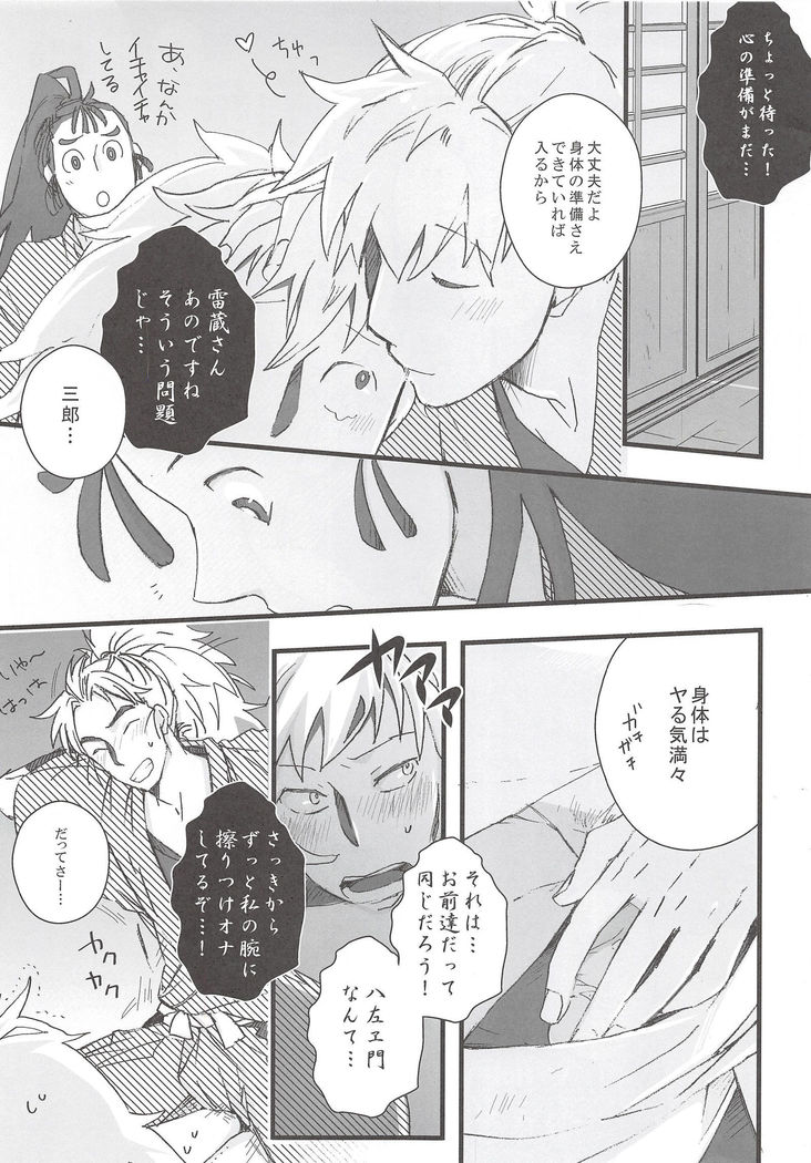 Hachiya Souuke Rankou Party