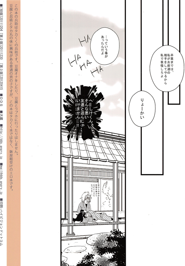Hachiya Souuke Rankou Party