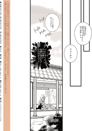 Hachiya Souuke Rankou Party Page #14