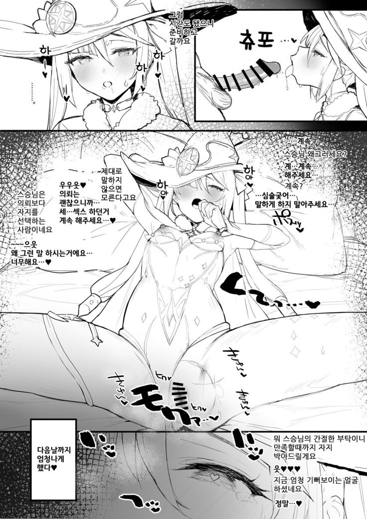 Mona no Deshi ni Naritakatta