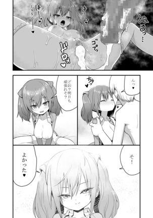 ドクソン同棲いちゃらぶスケベ Page #21
