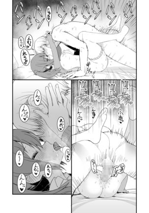 ドクソン同棲いちゃらぶスケベ Page #18