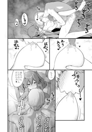 ドクソン同棲いちゃらぶスケベ Page #15