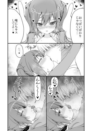 ドクソン同棲いちゃらぶスケベ Page #17