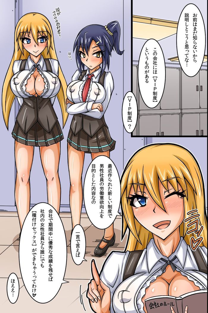 sex igai ha jyoshisyain ni nani wo shitemo OK na kaisya ~zamensyasei de syusse dekicyau kanpani